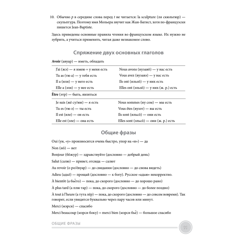 Книга "Французский язык с нуля. Интенсивный упрощенный курс + Звукозапись всех уроков", Виктория Килеева - 7