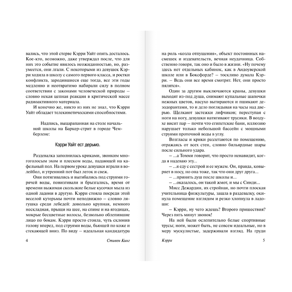 Книга "Кэрри", Стивен Кинг - 4