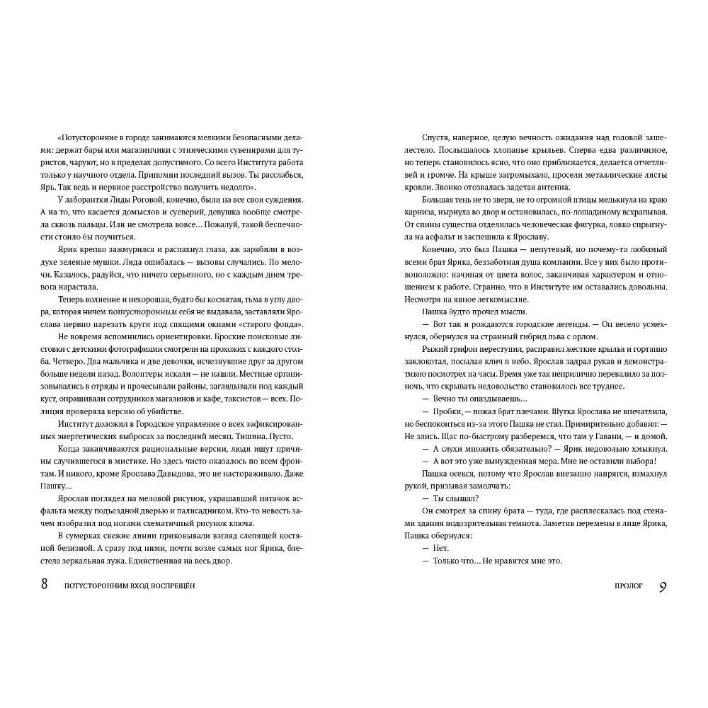 Книга "Потусторонним вход воспрещён", Екатерина Ландер - 6