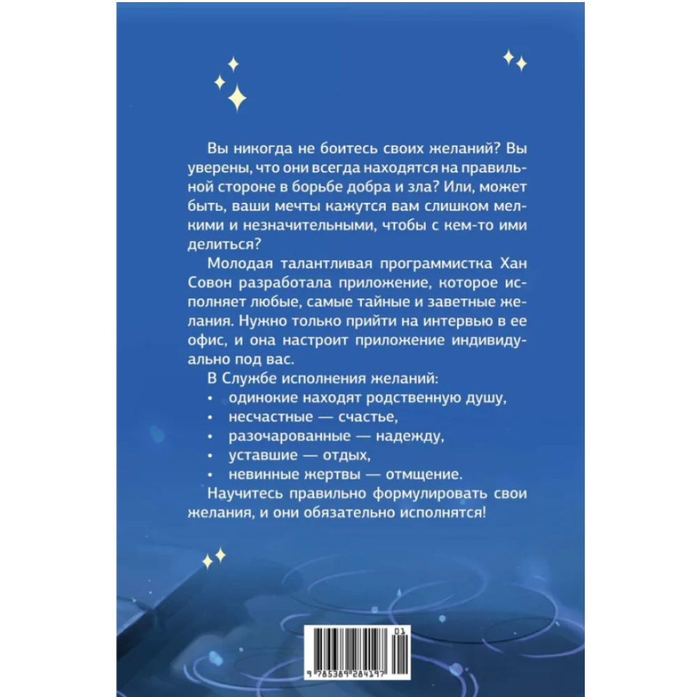 Книга "Служба исполнения желаний", Марон - 2