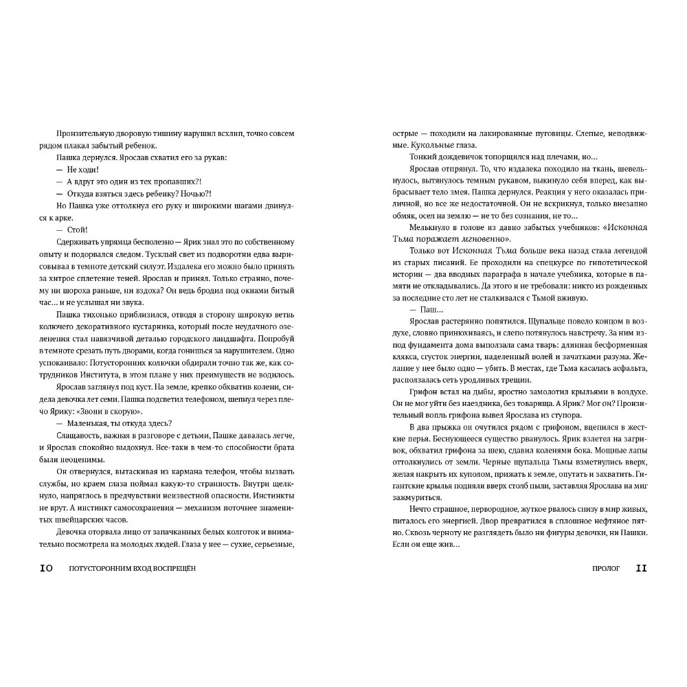 Книга "Потусторонним вход воспрещён", Екатерина Ландер - 7