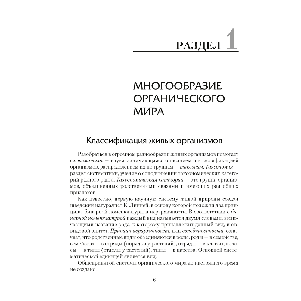 Книга "Биология. Пособие для подготовки к ЦТ", Лисов Н. Д. - 12