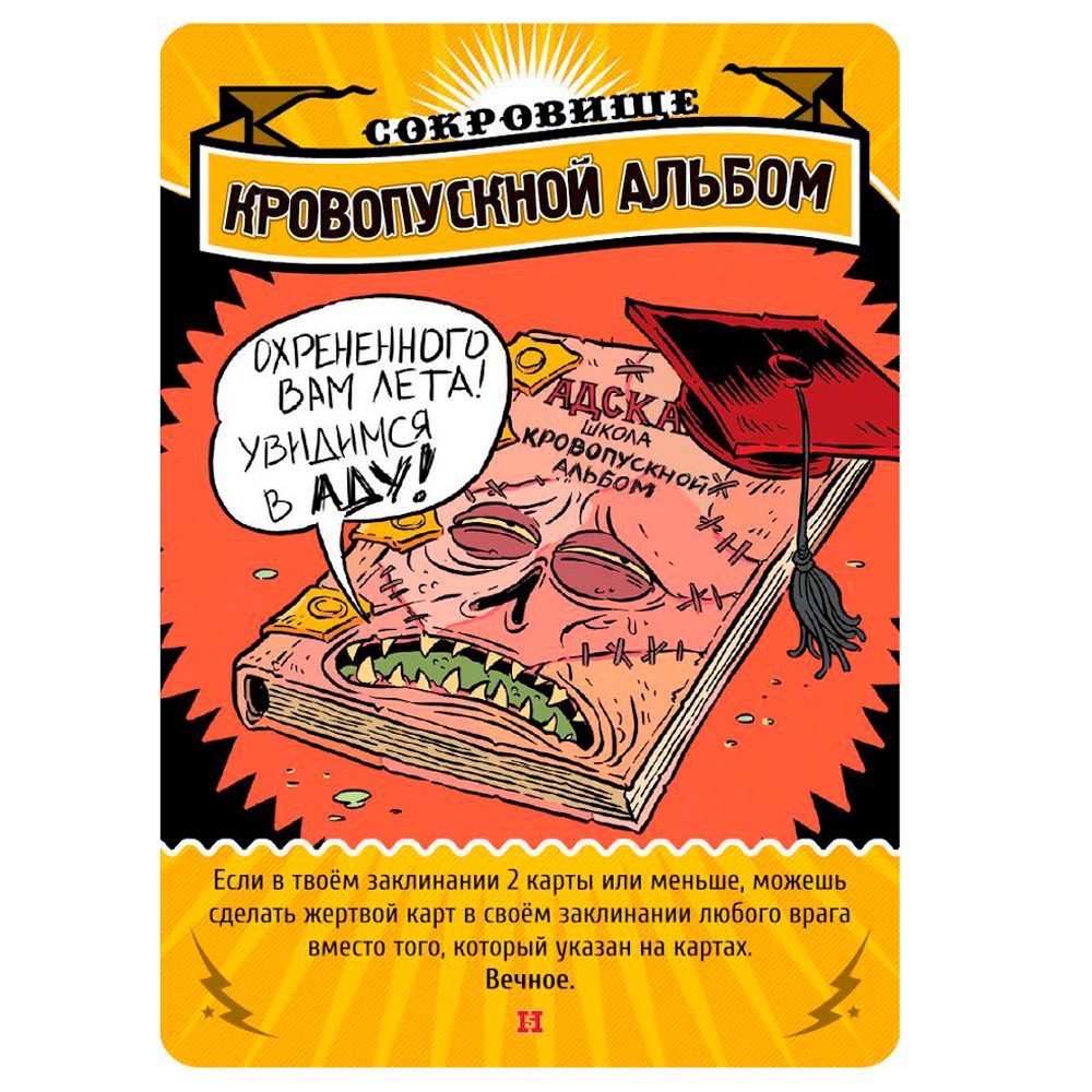 Игра настольная "Эпичные схватки боевых магов: Лютый дебош в Адской школе" - 3