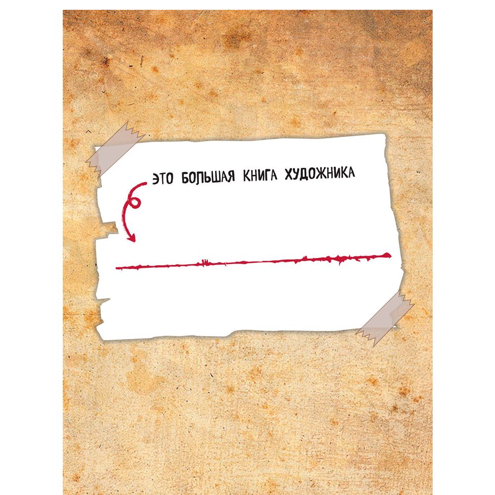 Книга "Гравити Фолз. Большая книга творчества и тайн" - 2