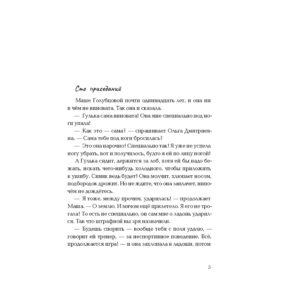 Книга "Стеклянные лягушки: три истории о выборе", Мария Ботева, Наталья Вишнякова, Татьяна Сергеева - 3