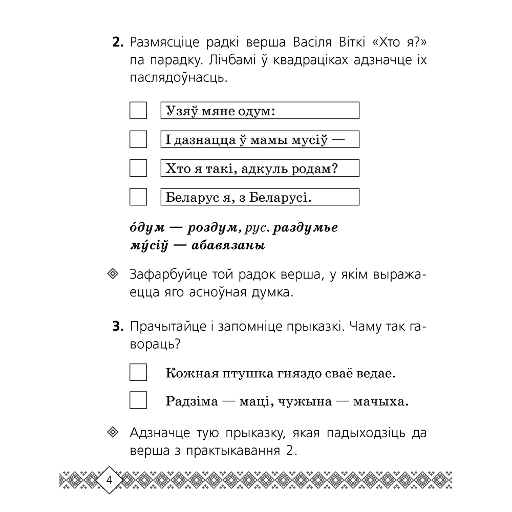 Беларуская мова. 3 клас. Рабочы сшытак (для школ з беларускай i рускай мовамi навучання), Свiрыдзенка В. І., Аверсэв - 3