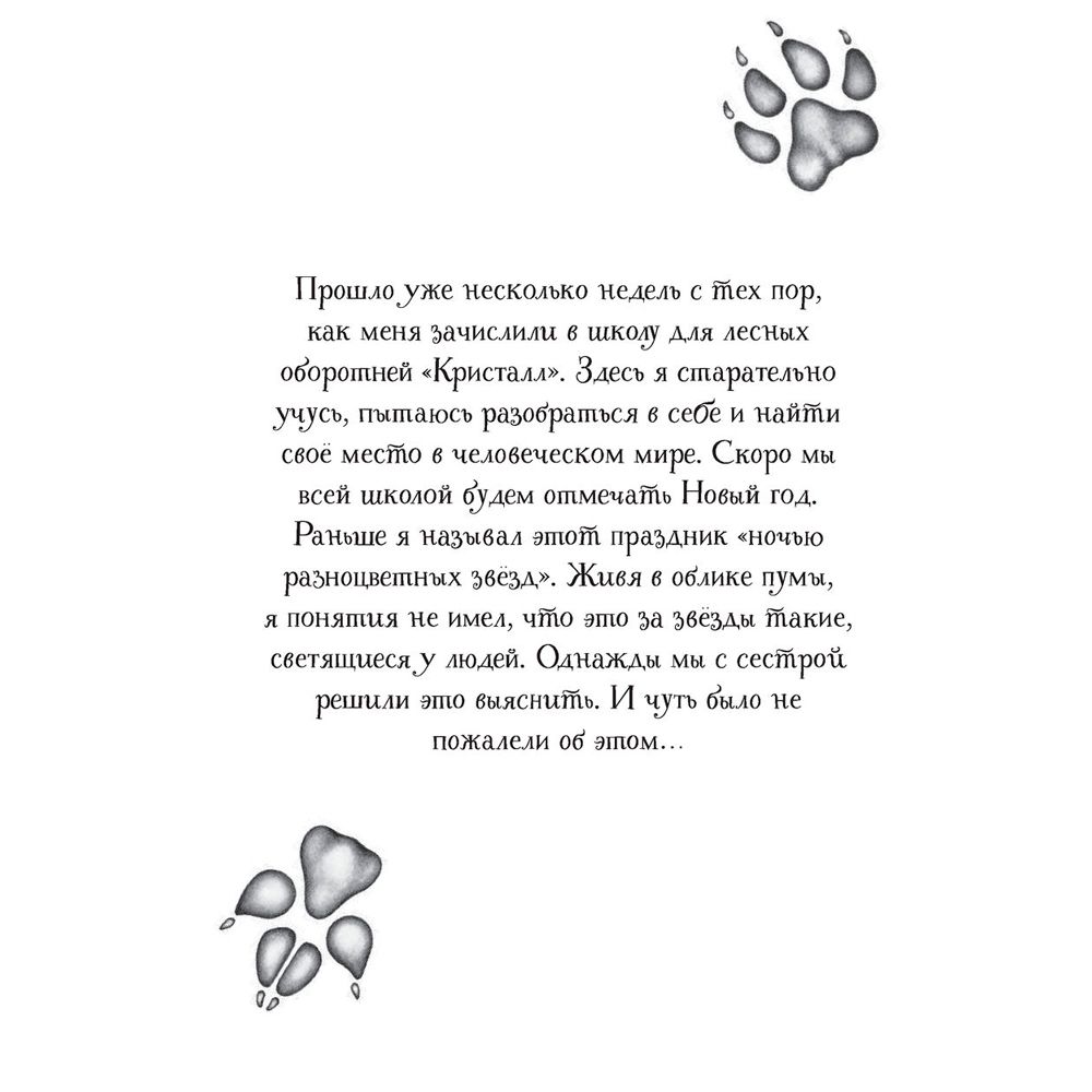 Книга "Опасная дружба (#2)", Катя Брандис - 2
