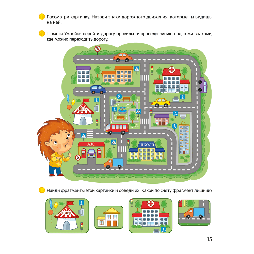 Книга "Умней-ка. 5-6 лет. Мир вокруг", Дубинина Д. Н. - 4