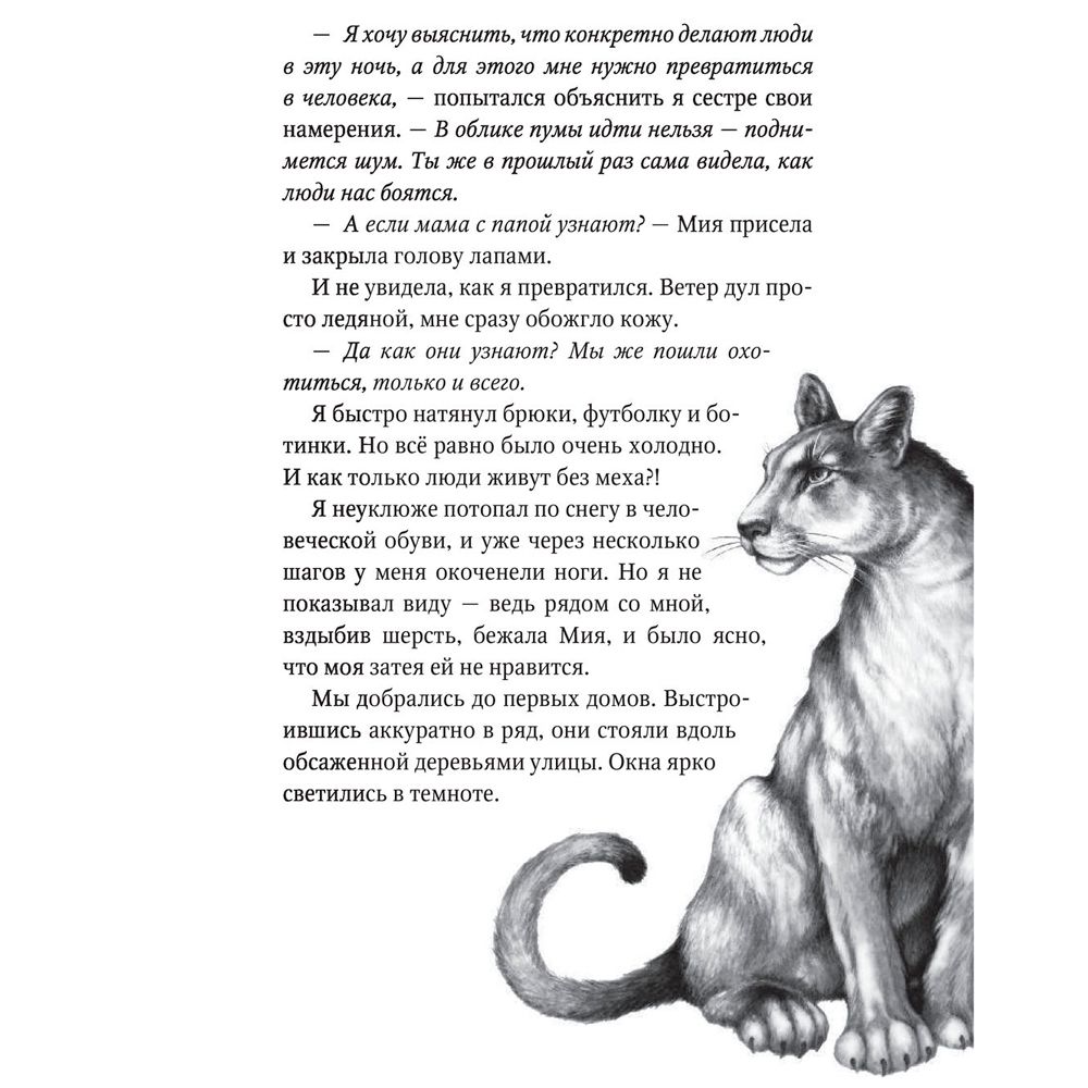 Книга "Опасная дружба (#2)", Катя Брандис - 5