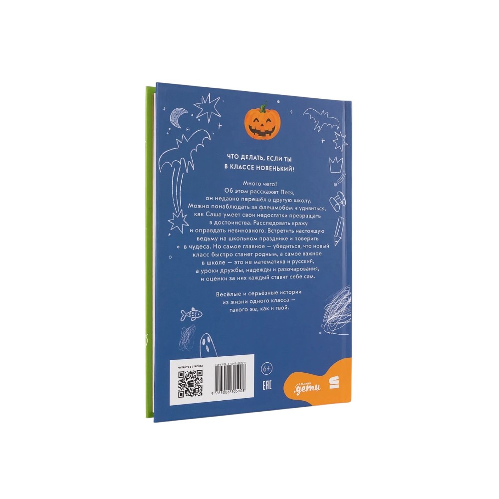 Книга "А что там в школе?", Юлия Асланова - 5
