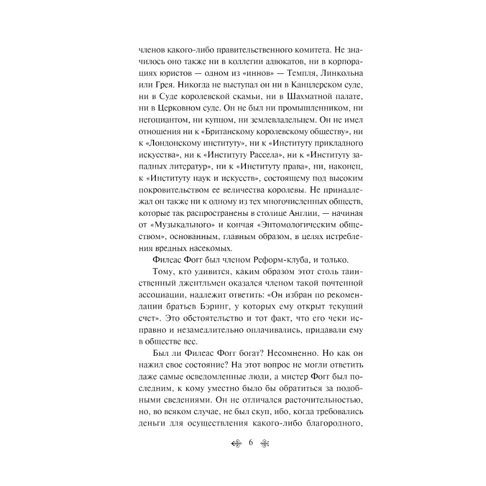 Книга "Вокруг света за 80 дней", Жюль Верн - 7