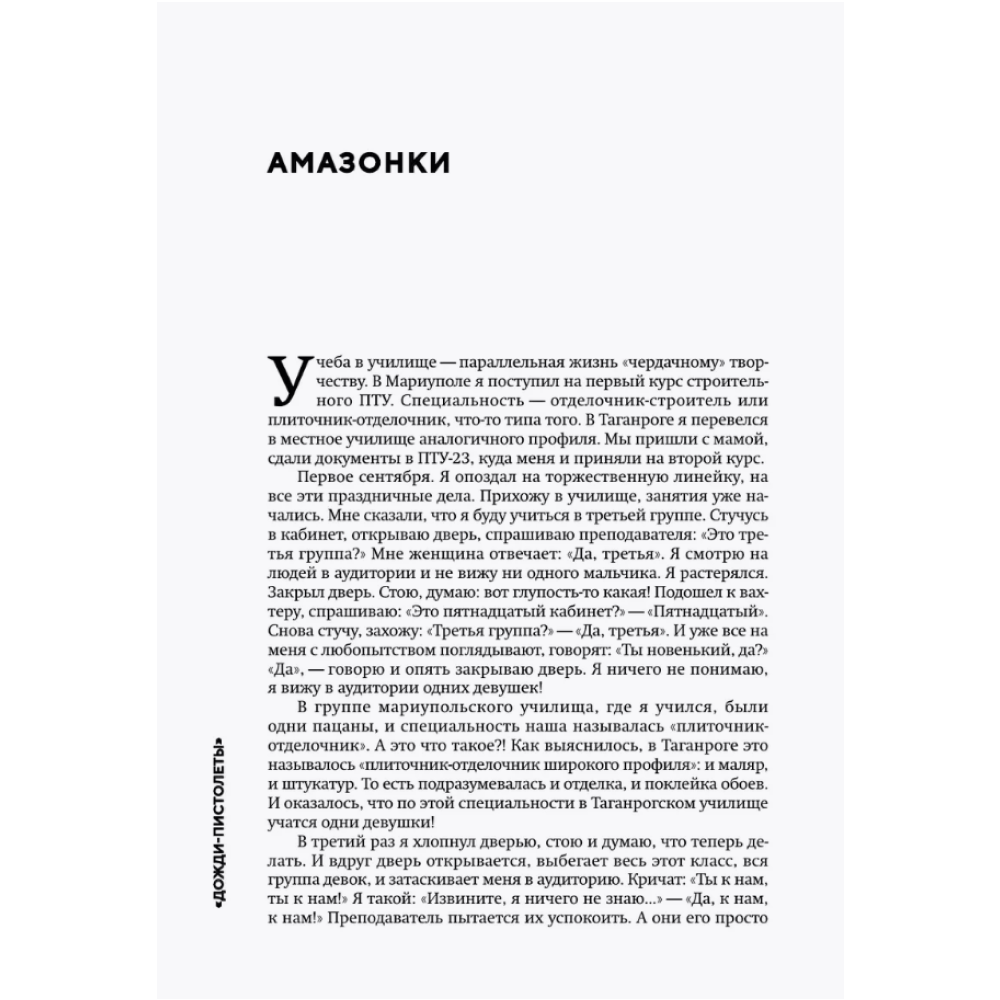 Книга "ЗВЕРИ. История группы", Рома Зверь - 9