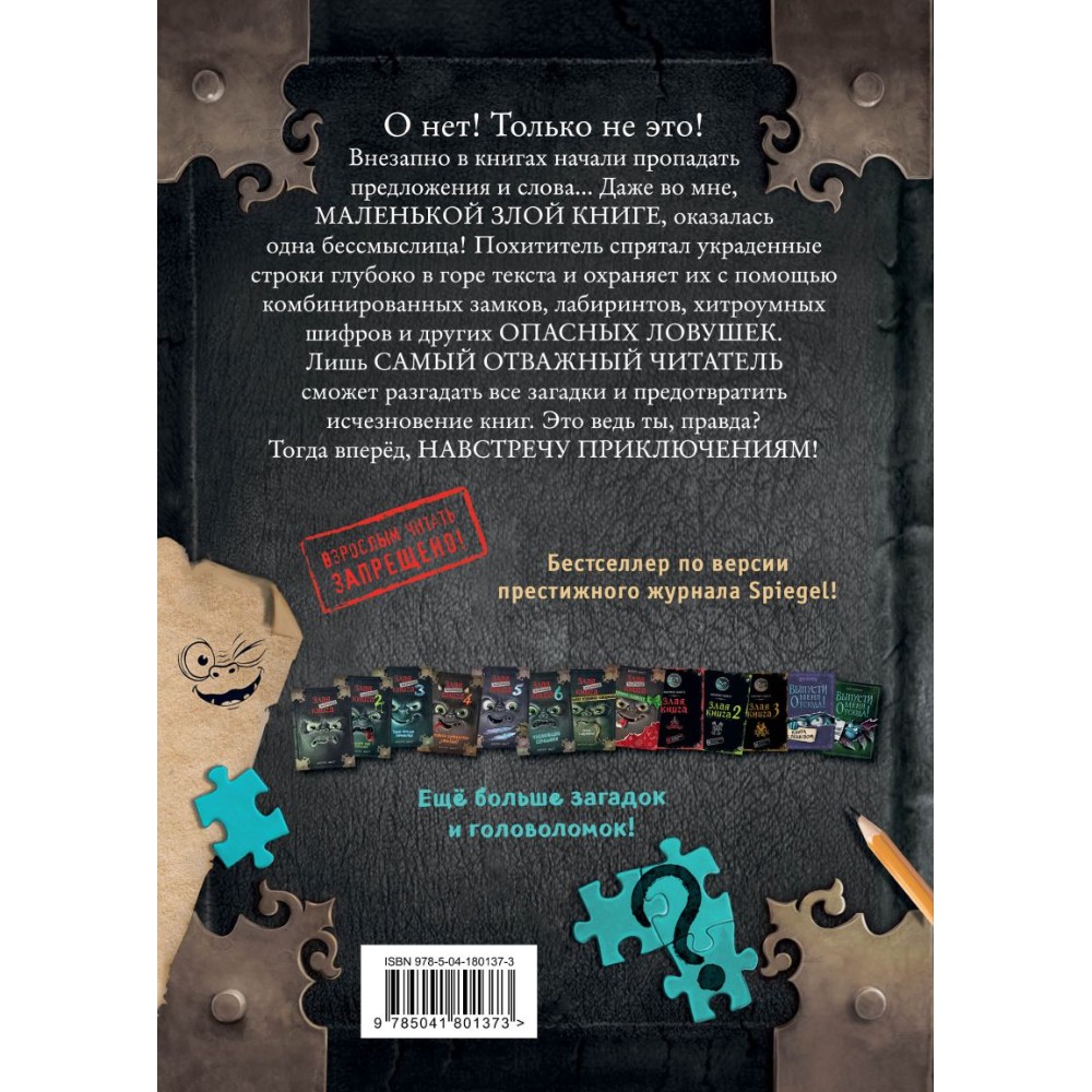 Книга "Маленькая злая книга. Головоломки", Магнус Мист, Шуфт - 2