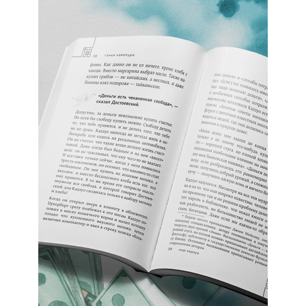 Книга "Человек с миллионом. Что мы теряем, когда находим деньги", Гэнки Кавамура - 6