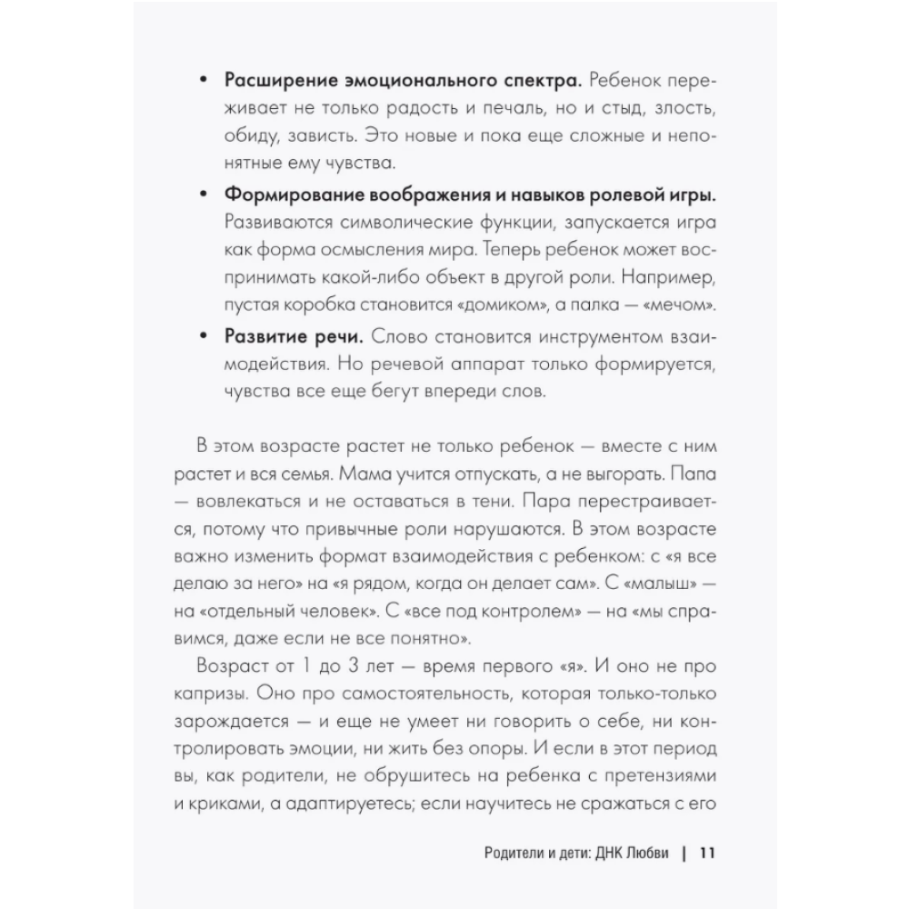 Книга "Родители и дети. ДНК Любви", Марк Бартон - 10