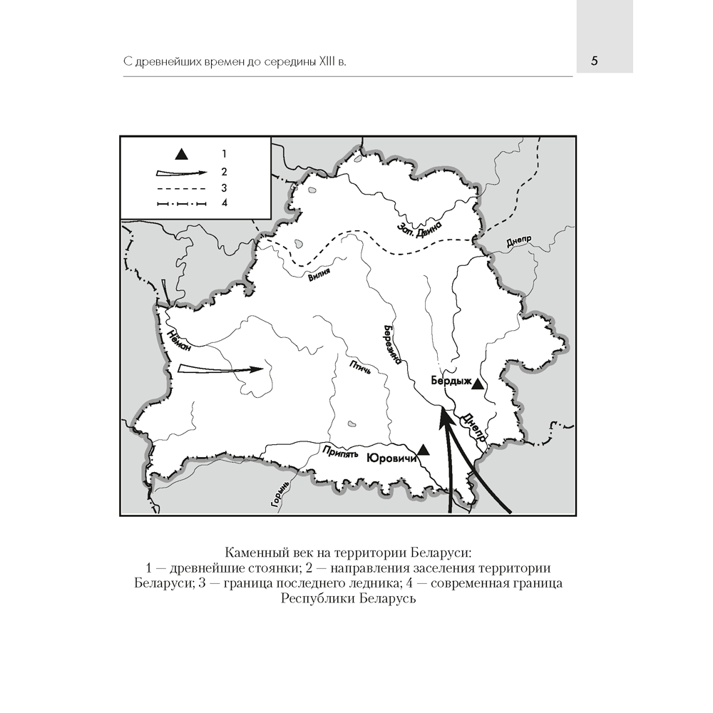 История Беларуси. 6-11 класс. Основные даты и события с комментариями, Панов С.В., Аверсэв - 4