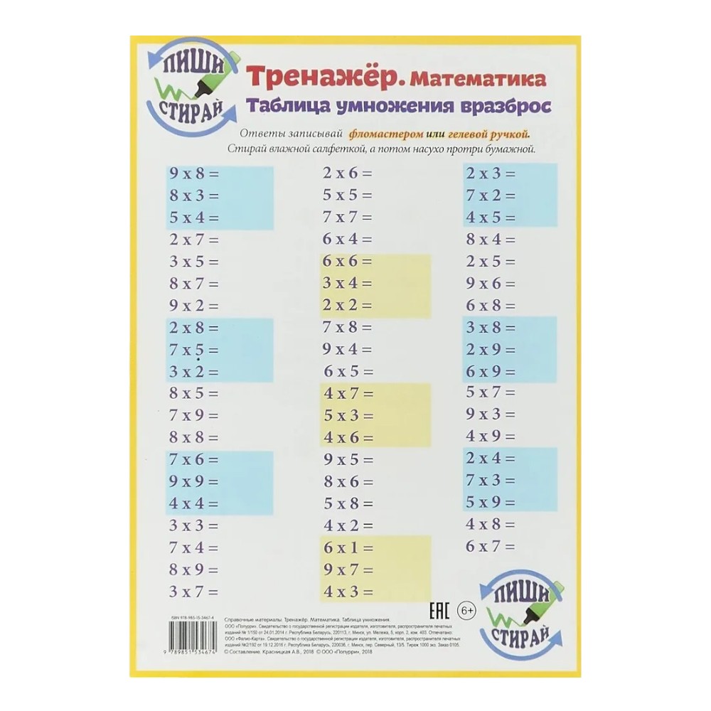 Справочные материалы "Тренажёр. Математика. Таблица умножения", формат А4 - 2