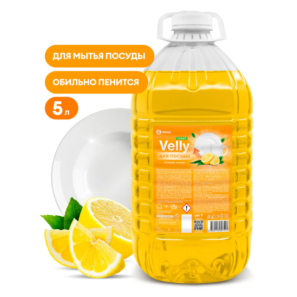 Средство для мытья посуды "Velly light сочный лимон", 5 кг