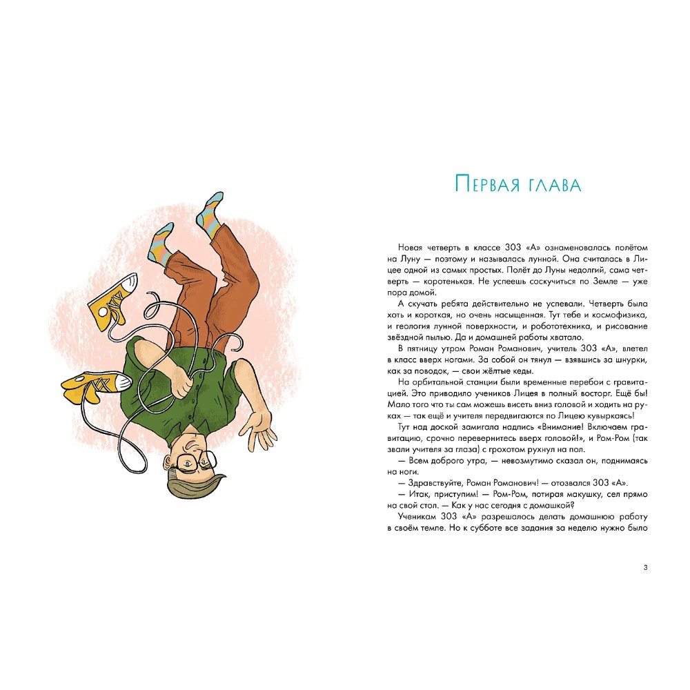 Книга "Домашка — это просто! Учимся делать уроки быстро", Маша Рупасова - 2