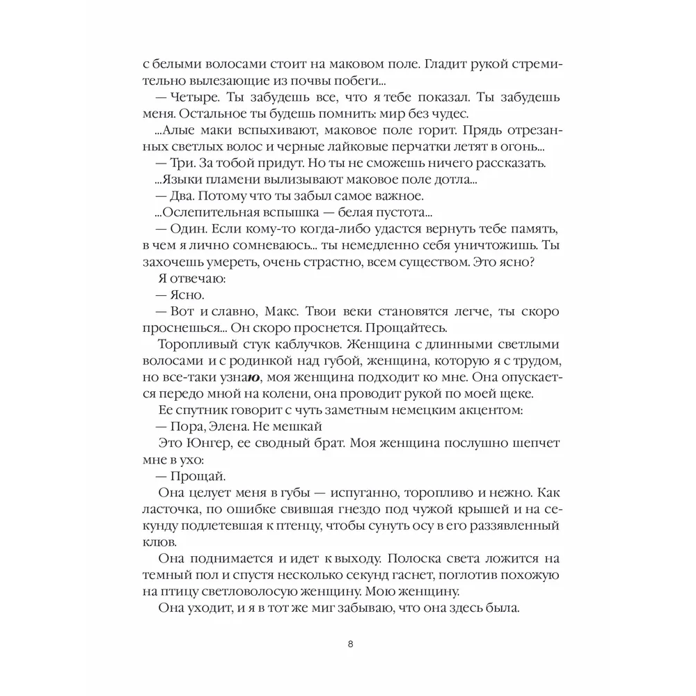 Книга "Лисьи Броды: роман", Анна Старобинец - 5
