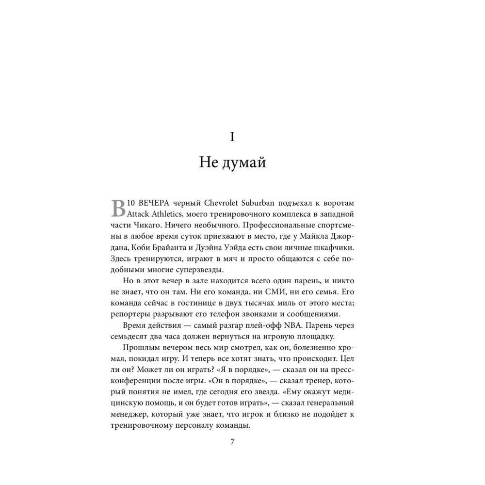 Книга "Манифест великого тренера. Как стать из хорошего спортсмена великим чемпионом", Тим Гровер, Шари Уэнк - 2