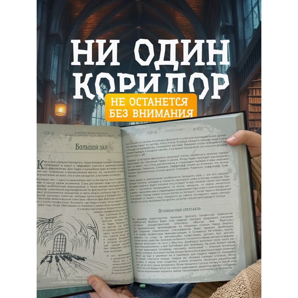 Книга "Библиотека Магии. Гарри Поттер. Хогвартс" - 4
