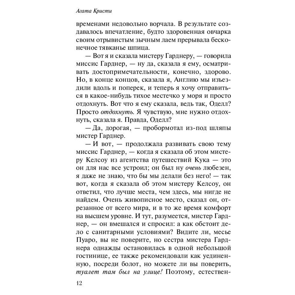 Книга "Зло под солнцем", Агата Кристи - 7