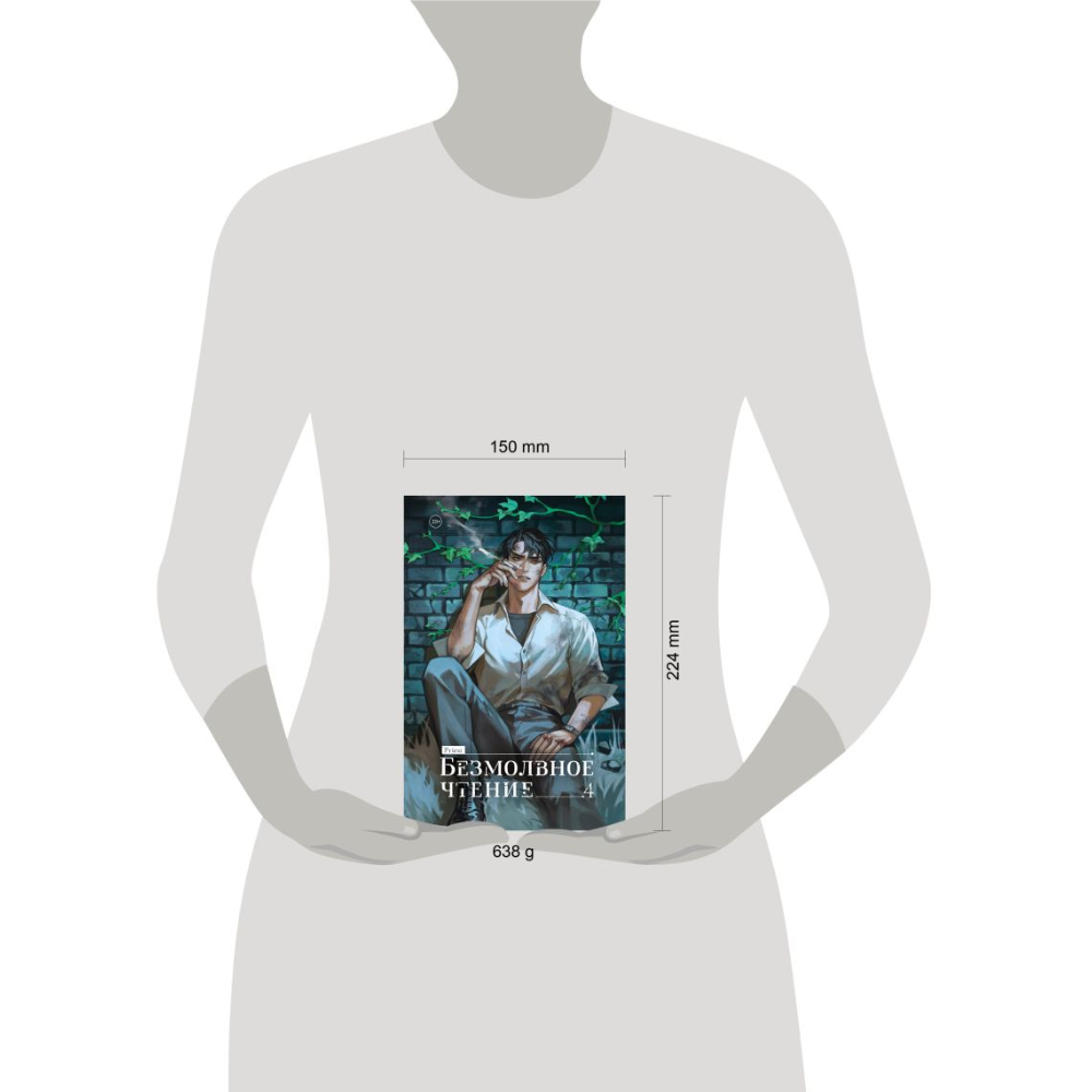 Книга "Безмолвное чтение. Том 4. Верховенский", Priest - 4