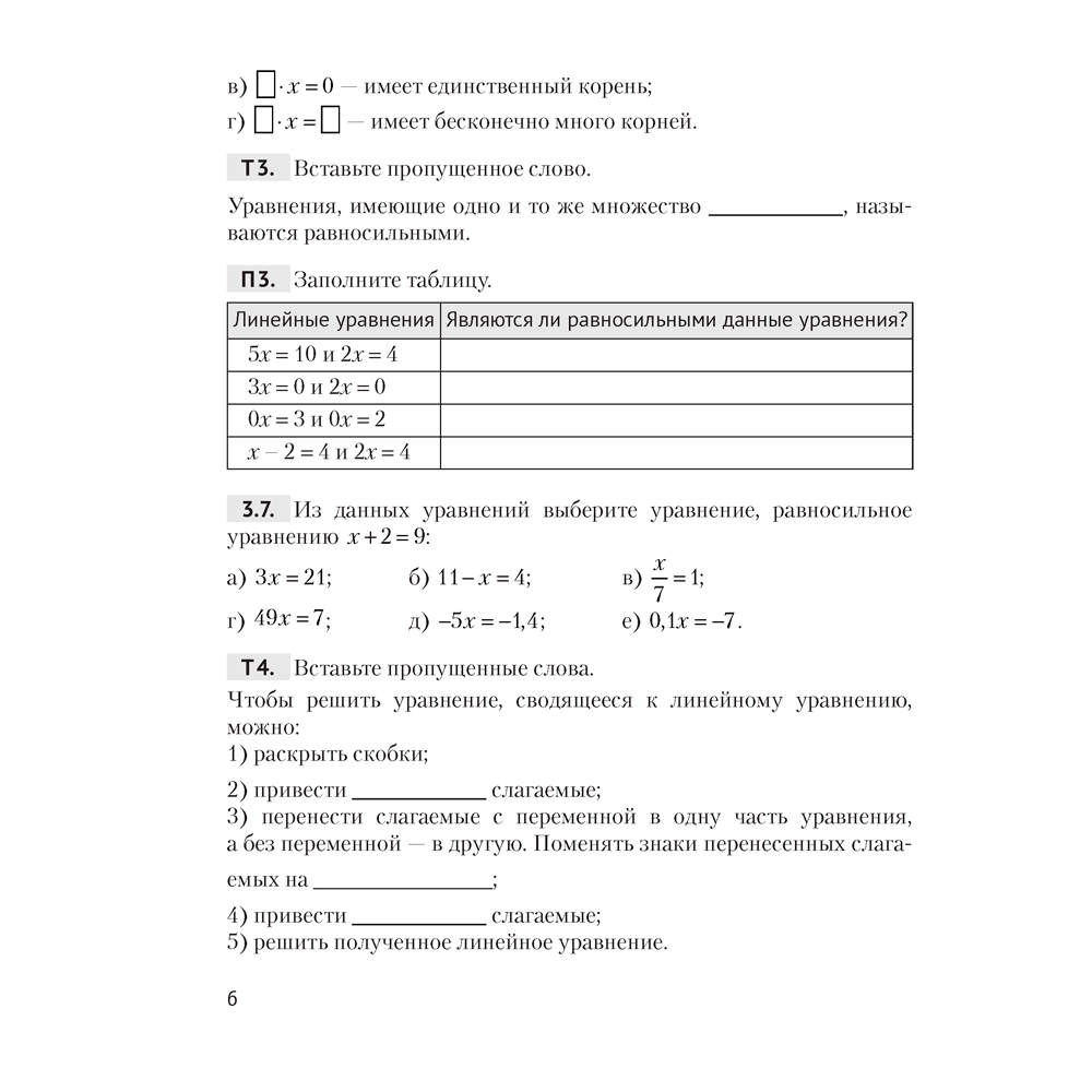 Алгебра. 7 класс. Рабочая тетрадь. Часть 2, Арефьева И. Г., Пирютко О. Н., Аверсэв - 4