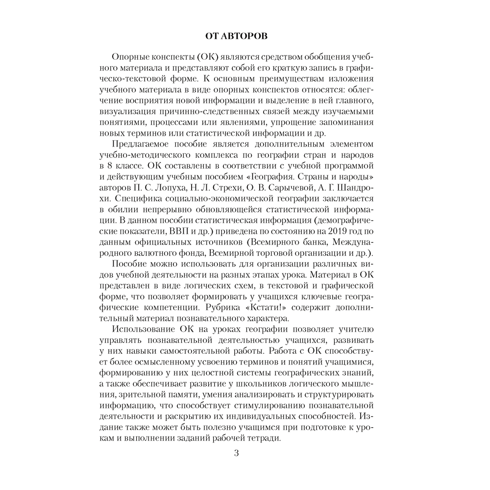 География. 8 класс. Опорные конспекты, схемы и таблицы, Кольмакова Е. Г., Пикулик В. В., Аверсэв - 2