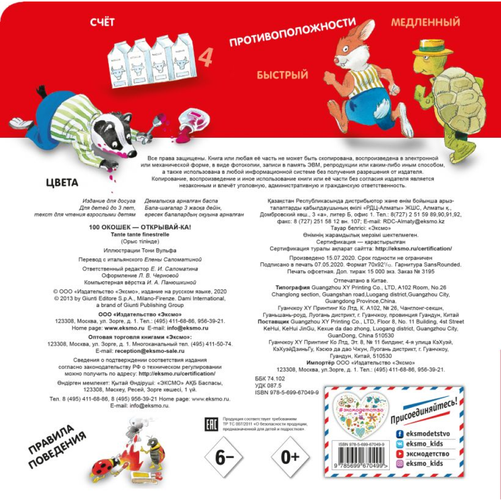 Книга "3+ 100 окошек - открывай-ка!", Вульф Т. - 5