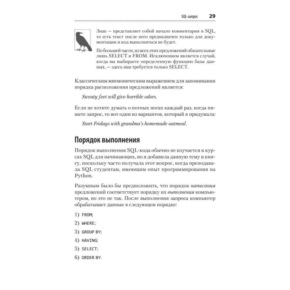 Книга "SQL. Pocket guide, 4-е изд.", Элис Жао - 17