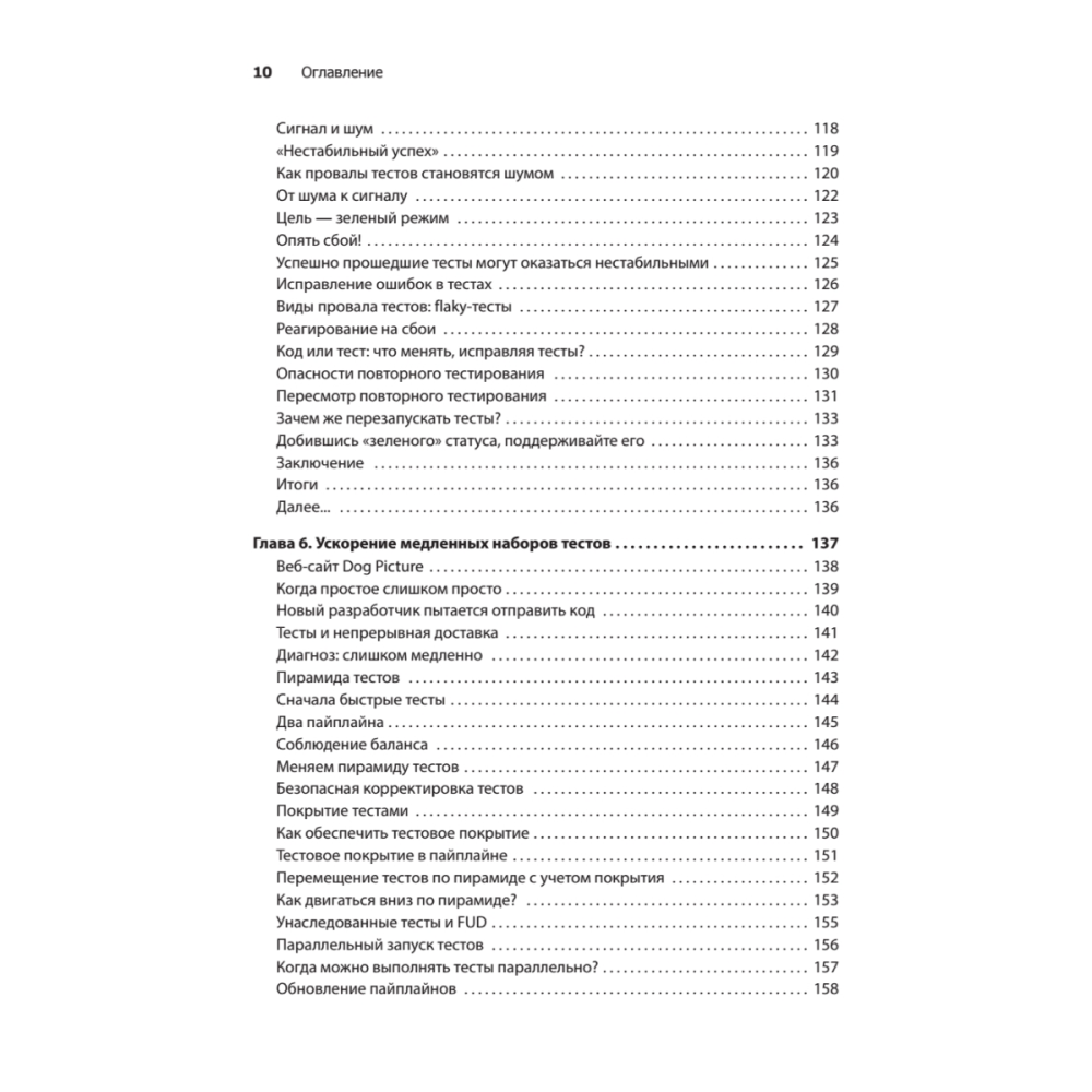 Книга "Грокаем Continuous Delivery", Кристи Уилсон - 5