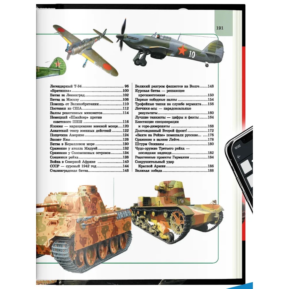 Книга "Великая Отечественная война", Борис Проказов - 7