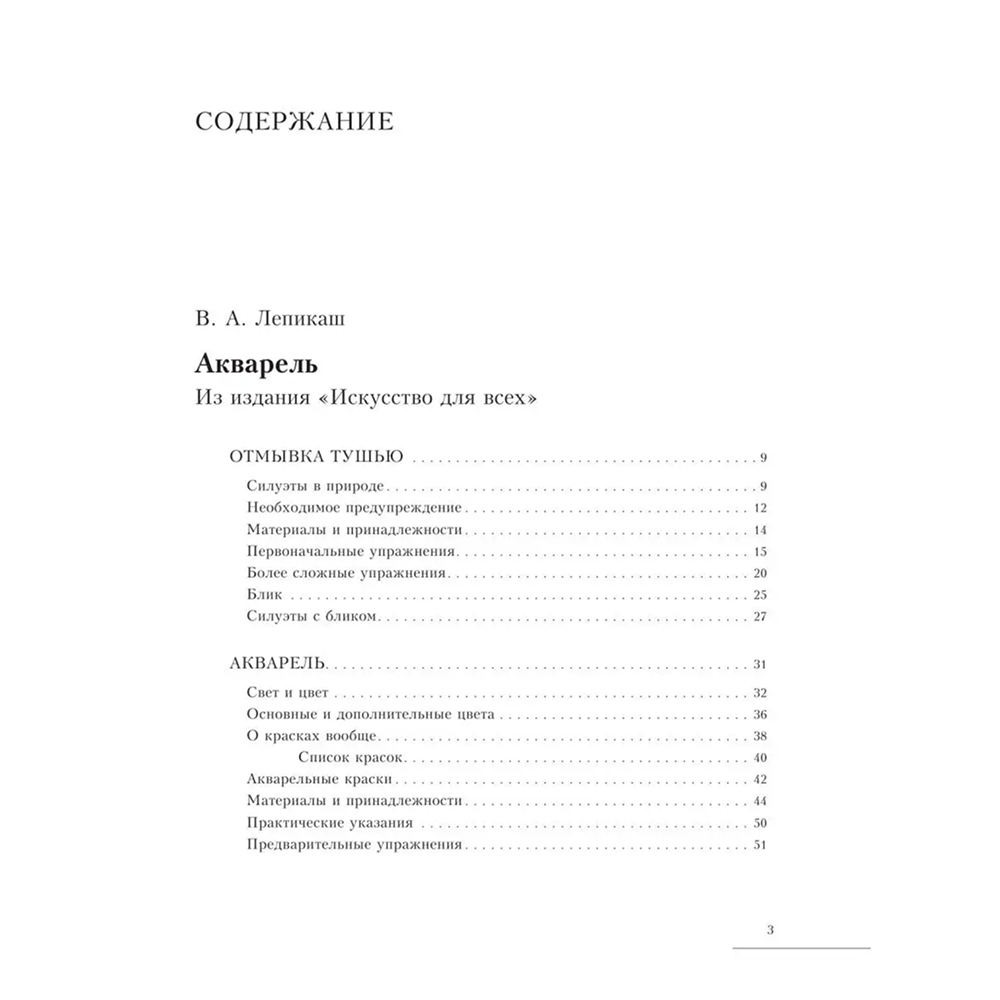 Книга "Акварель", Василий Лепикаш, Павел Марков - 4