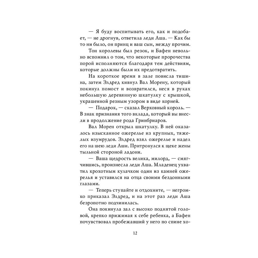 Книга "Воздушный народ. Королева ничего (#3)", Холли Блэк - 2
