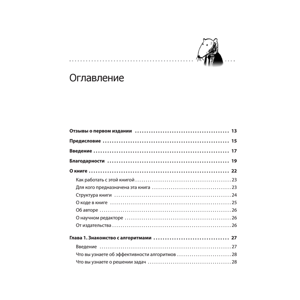 Книга "Грокаем алгоритмы. 2-е изд.", Адитья Бхаргава - 2