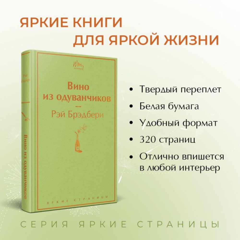 Книга "Вино из одуванчиков", Рэй Брэдбери - 3