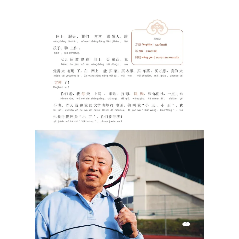 Книга "Reading China. Мир вокруг нас. Уровень 1" - 7