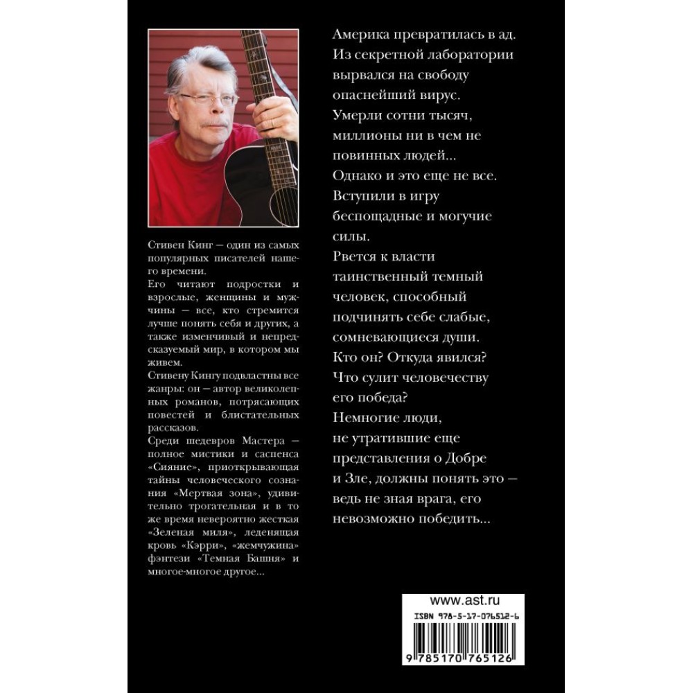 Книга "Противостояние", Стивен Кинг - 2