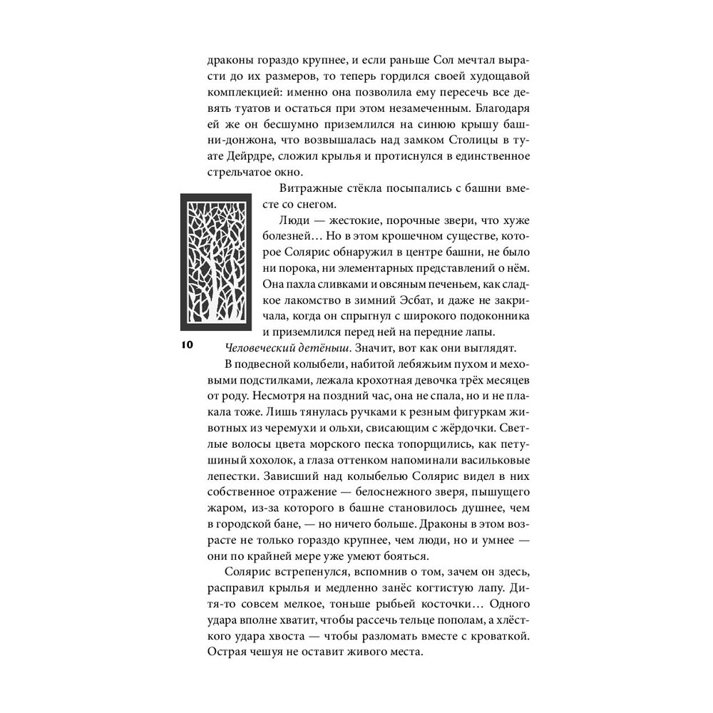 Книга "Рубиновый лес", Гор А. - 9