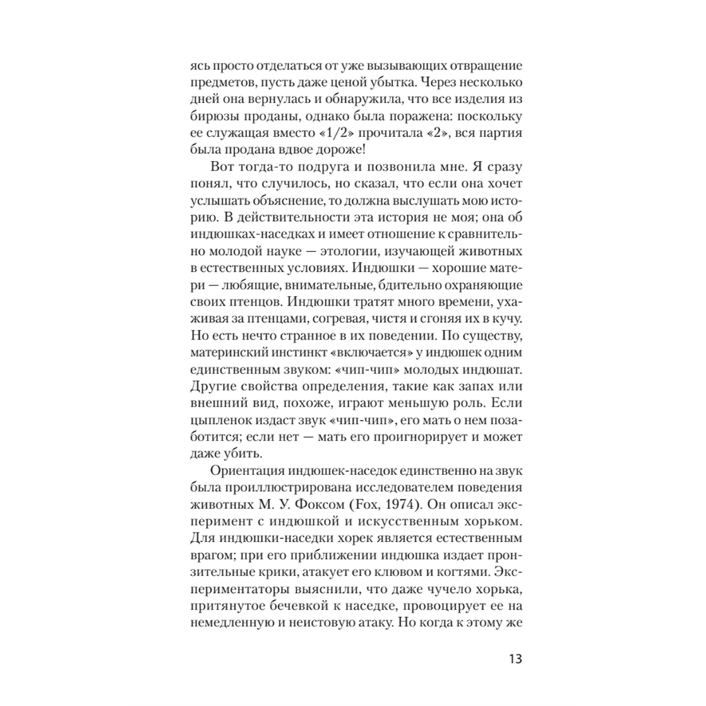 Книга "Психология влияния (#экопокет)", Роберт Чалдини - 6