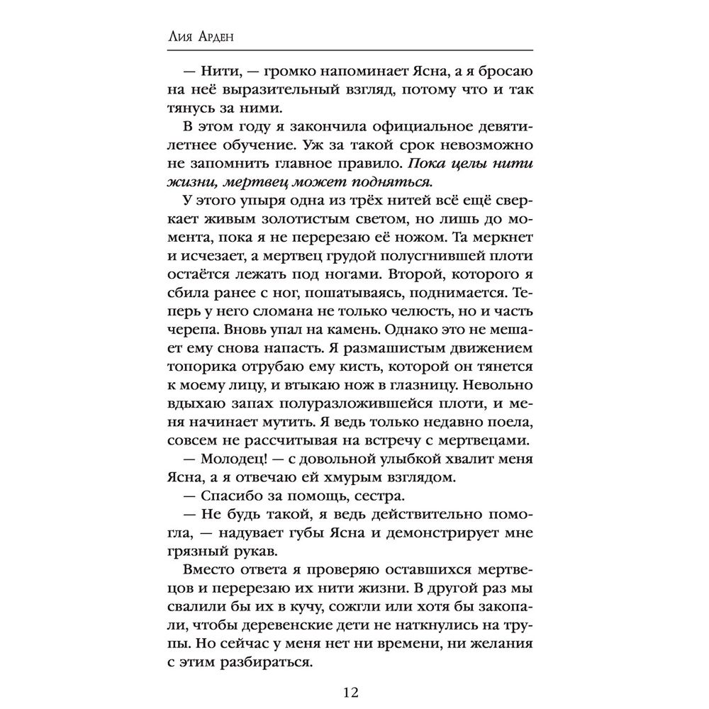 Книга "Мара и Морок. 500 лет назад", Лия Арден - 5
