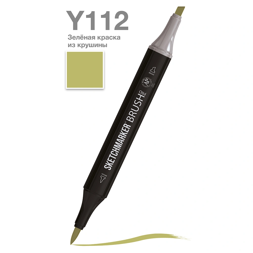 Маркер перманентный двусторонний "Sketchmarker Brush", Y112 зелёная краска из крушины
