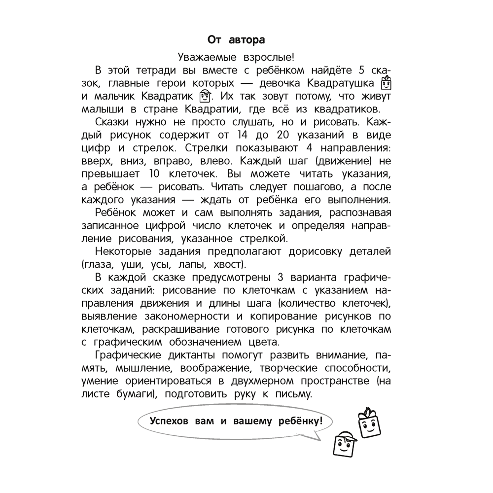 Книга "Рисуем по клеточкам. 5-7 лет. Графические диктанты", Житко И. В. - 2