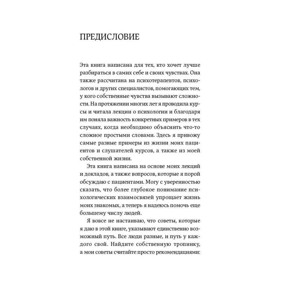Книга "Компас эмоций: Как разобраться в своих чувствах", Илсе Санд - 5