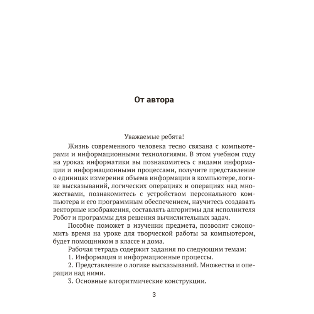 Информатика. 7 класс. Рабочая тетрадь, Овчинникова Л.Г., Пузиновская С.Г. - 2