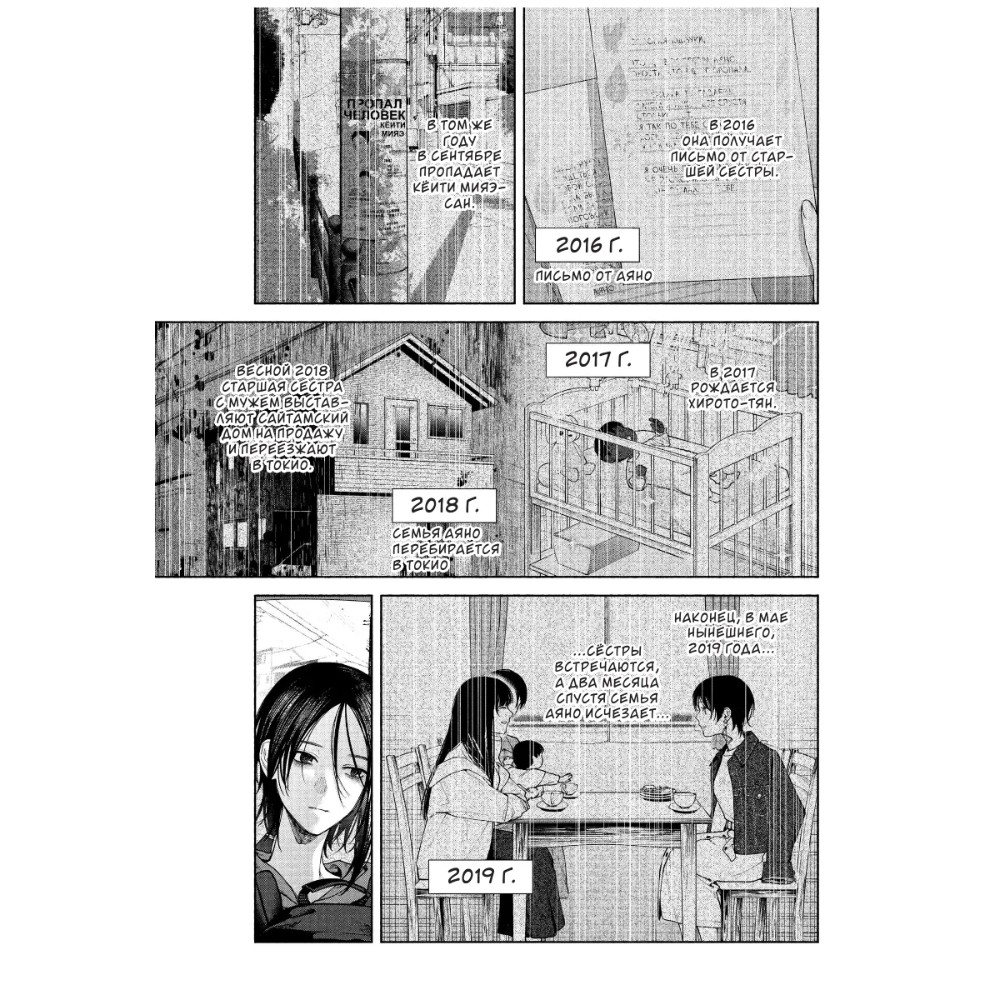 Книга "Странный дом. Том 2", Укэцу - 9