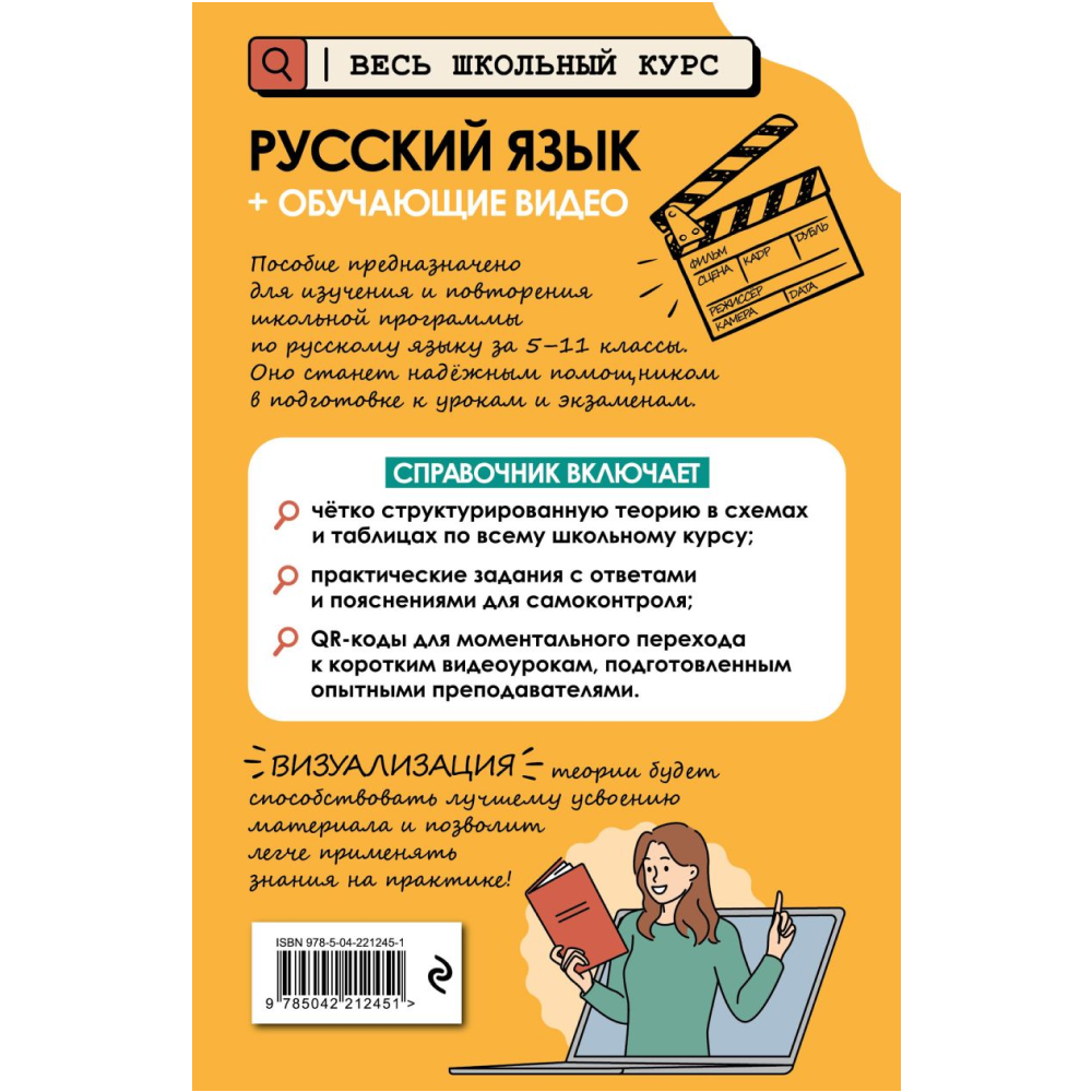 Книга "Русский язык (+ обучающие видео)", Елена Маханова - 2