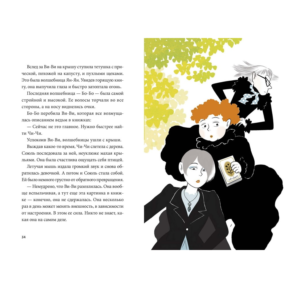 Книга "Волшебная библиотека Брокколи", Ли Х., илл. Ли Юнхи - 4